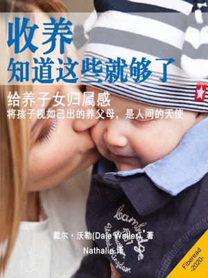 cover image of 收养 (Adoption)